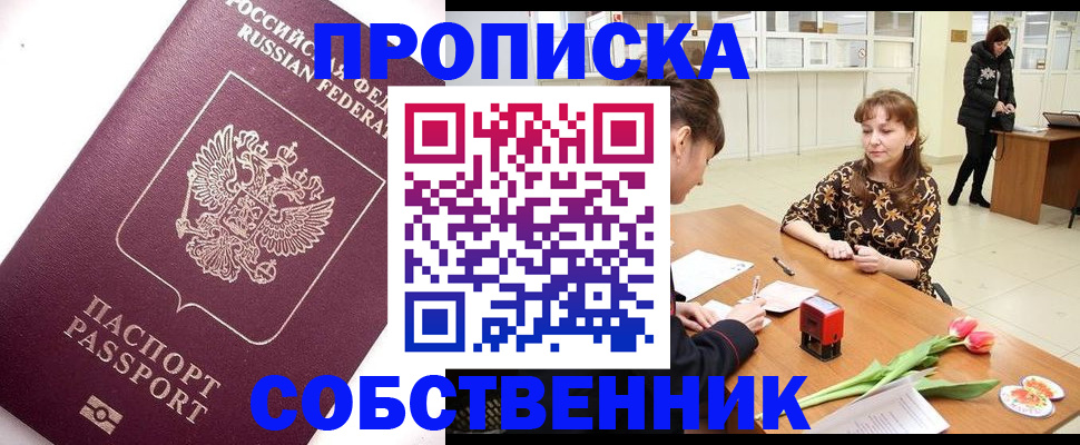 прописка штамп в Коми
